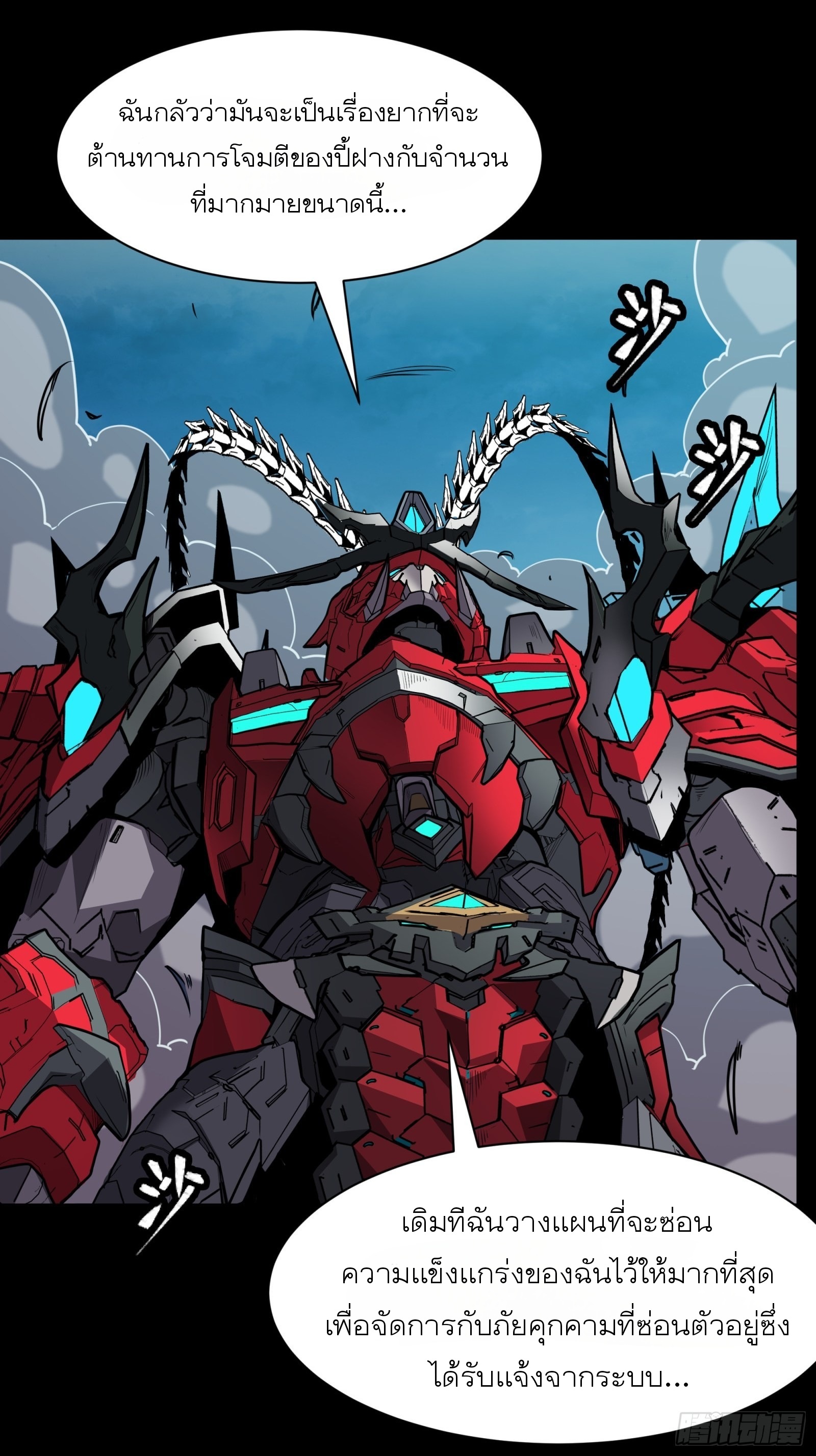 Legend of Star Genera ชนจีน ตอนที่ 76 หน้า 15