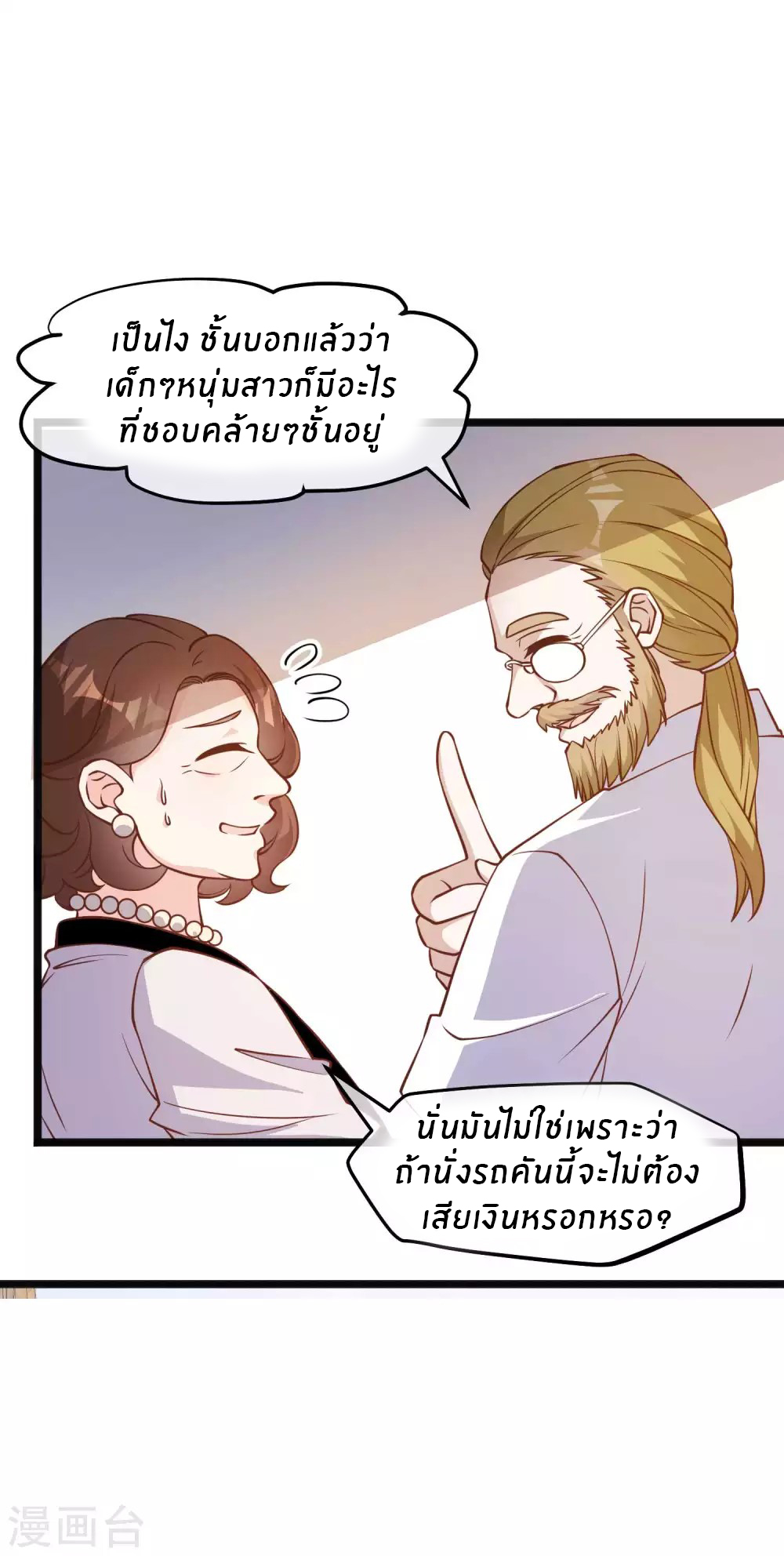God Fisherman ตอนที่ 146 หน้า 4