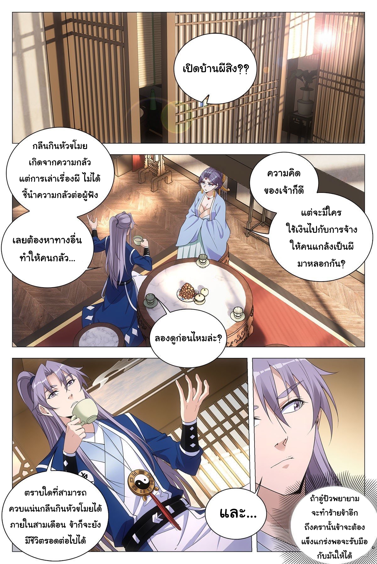 Great Zhou Immort Officials - ข้าราชการอมตะ ตอนที่ 75 หน้า 2