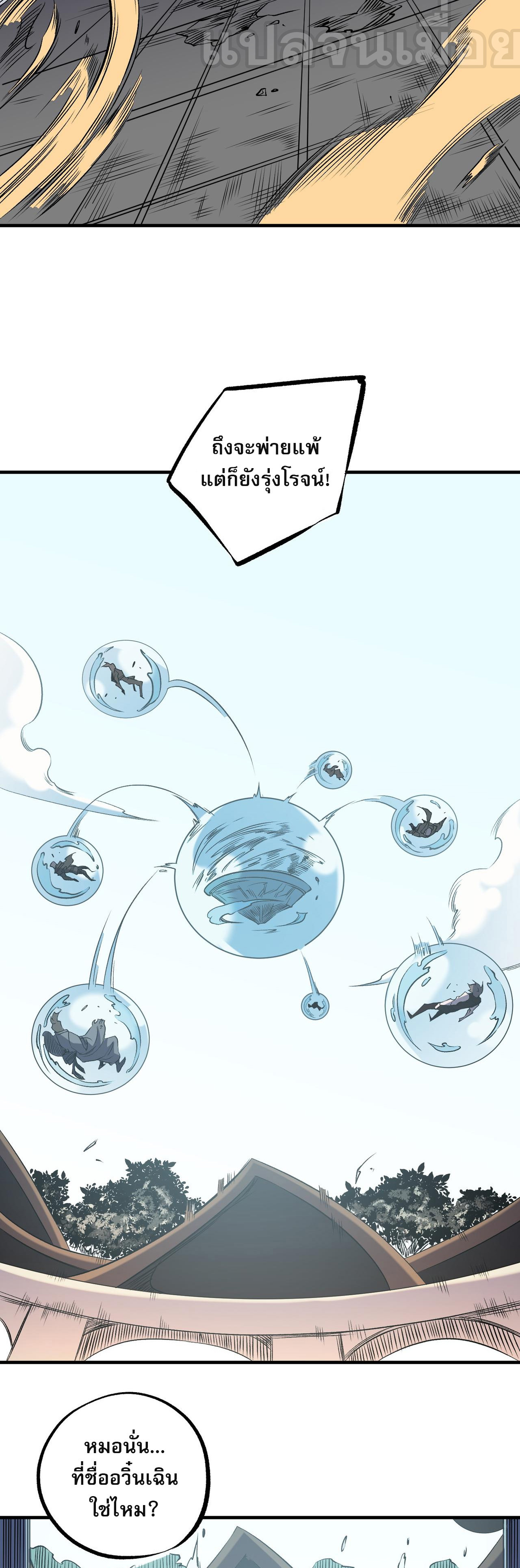 ฉันคือผู้เล่นไร้อาชีพที่สังหารเหล่าเทพ ตอนที่ 75 หน้า 17