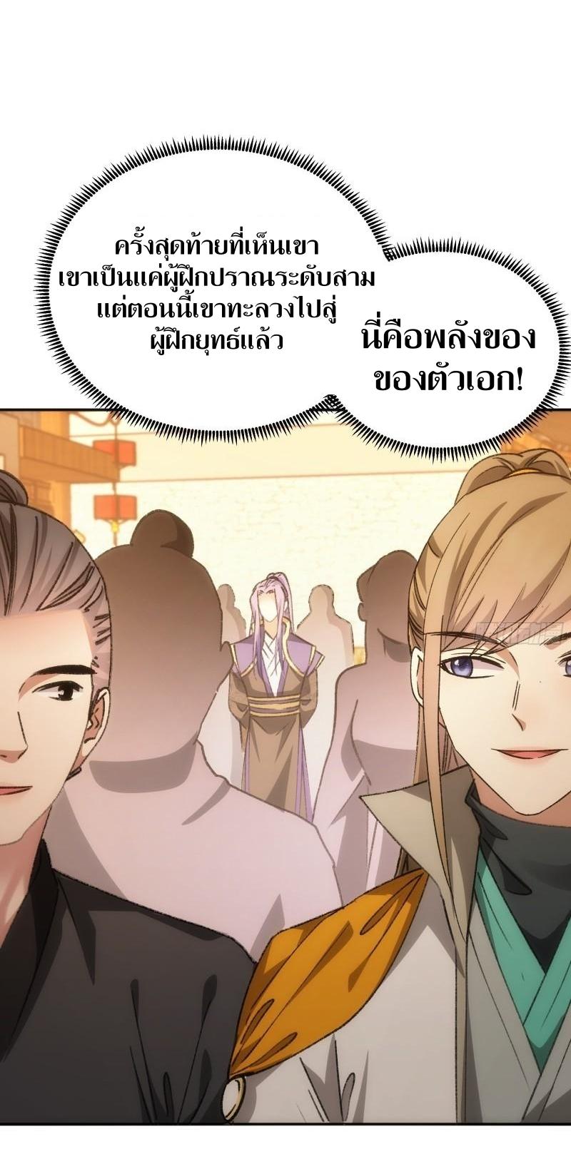 ข้าแค่ไม่เล่นไพ่ตามเกม ตอนที่ 110 หน้า 3