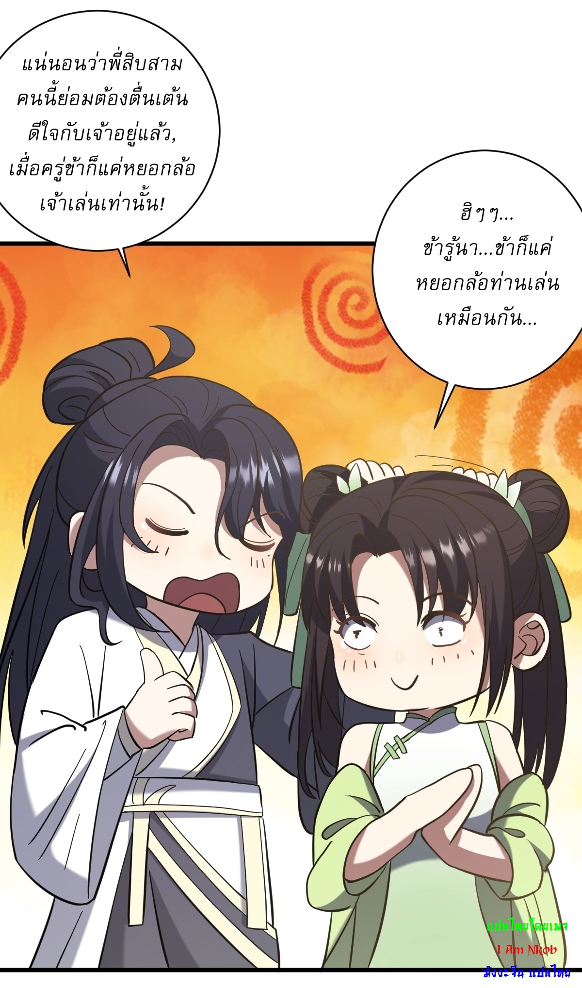 เก็บตัวร้อยปี จากนี้พี่ขอเทพ! INVINCIBLE AFTER A HUNDRED YEARS OF SECLUSION ตอนที่ 106 หน้า 10