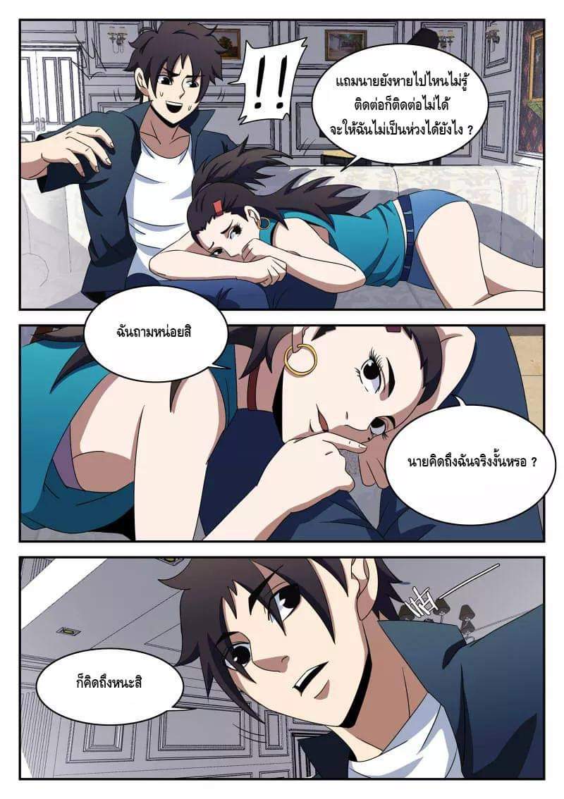 Xie wen dong ตอนที่ 36 หน้า 37