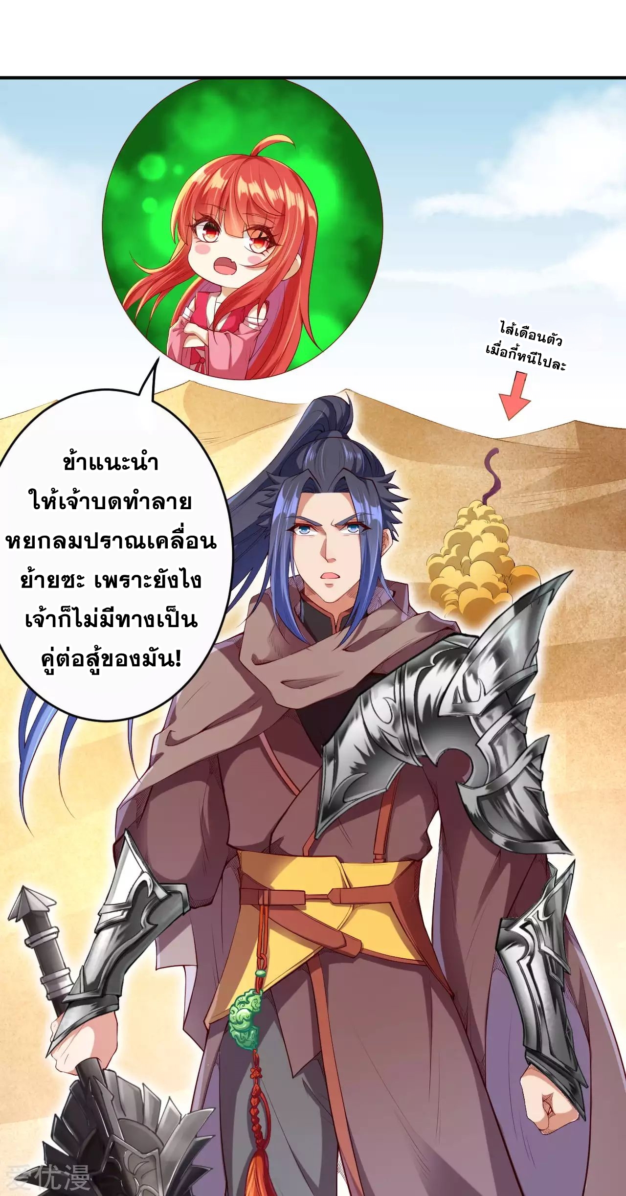 Against the Gods - อสูรพลิกฟ้า ตอนที่ 267 หน้า 22
