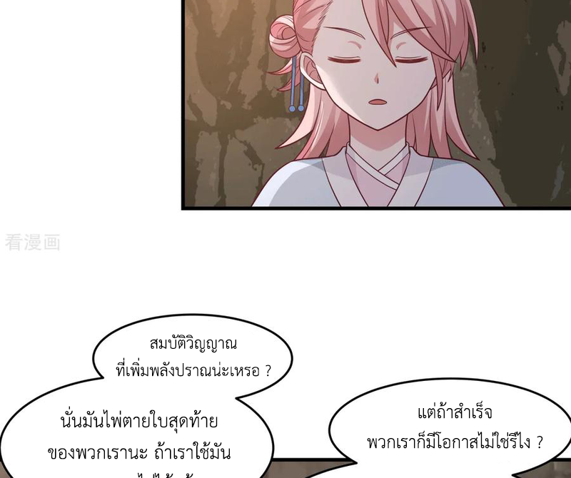 Chaos Alchemist (วิบัติการณ์เทพเซียนโอสถ) ตอนที่ 71 หน้า 31