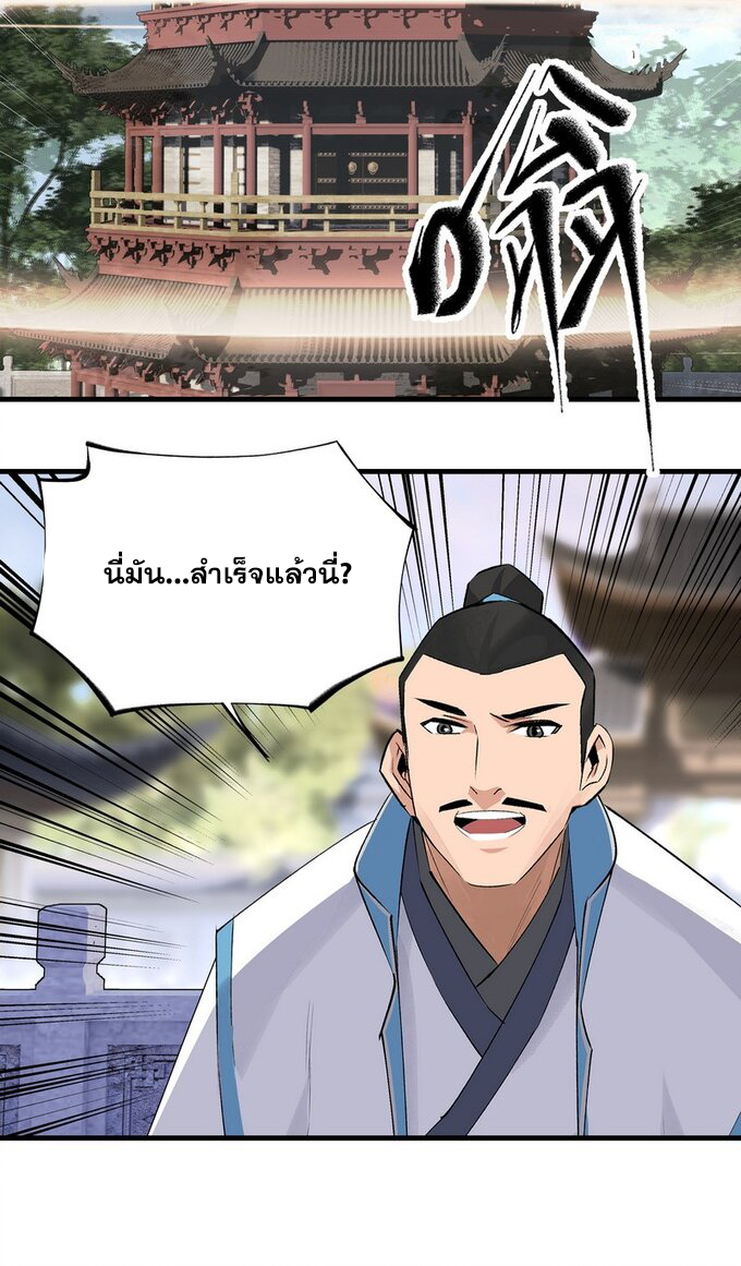 มหามรรคาสู่สวรรค์ ตอนที่ 21 หน้า 5