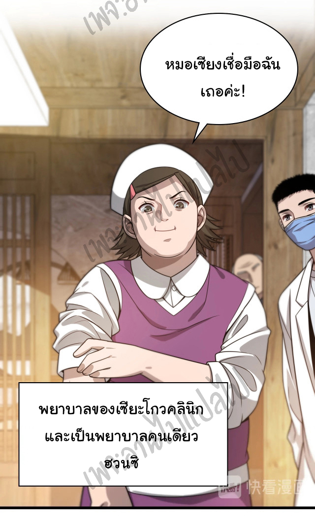 สุดยอดระบบของหมอหลิงหรัน ตอนที่ 6 หน้า 8