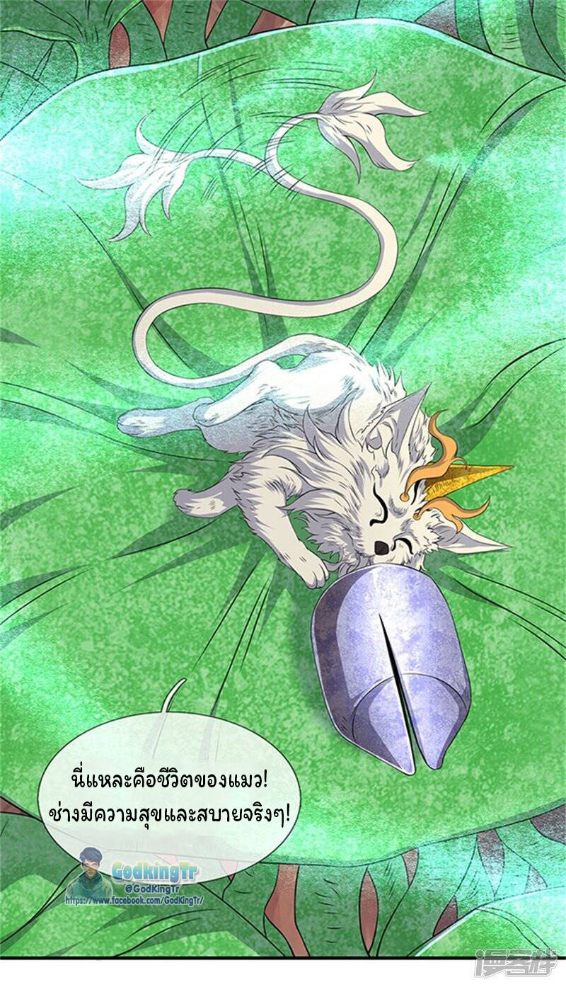 ราชาเทพนิรันดร์ (Eternal god king) ตอนที่ 111 หน้า 14