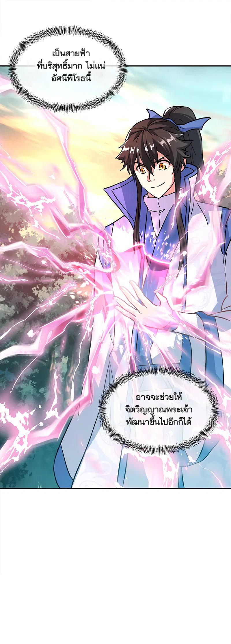 peerless battle spirit ตอนที่ 296 หน้า 18