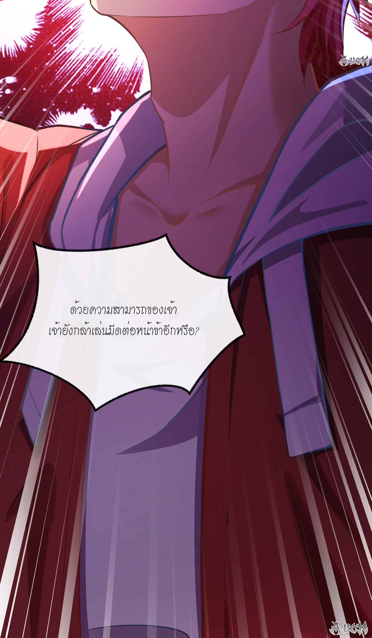 สุดยอดลูกเขยบ้า ตอนที่ 22 หน้า 20