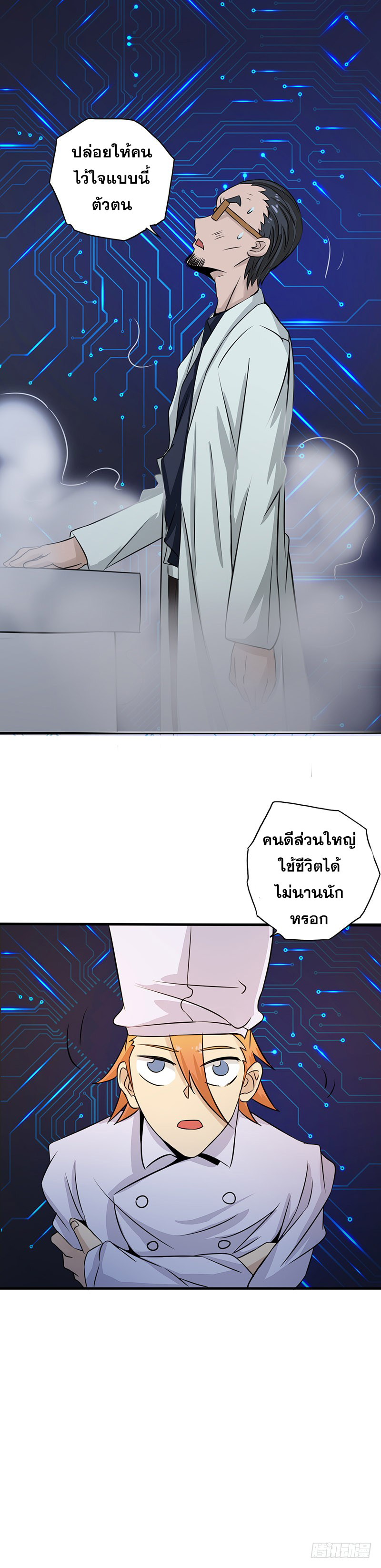 ข้าคือผู้เปิดขุมนรก ตอนที่ 44 หน้า 7