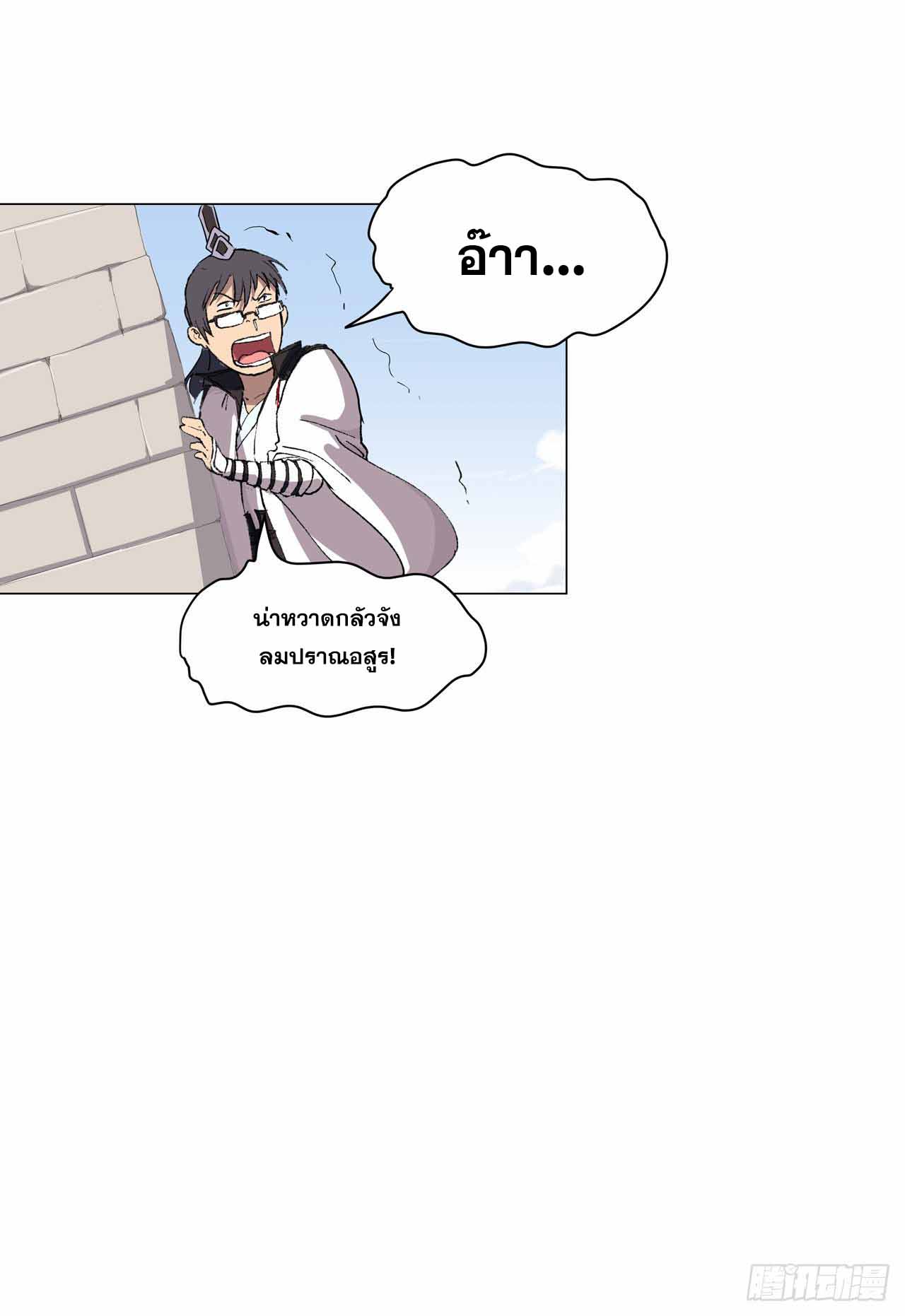 Cultivator vs Superhero (ทันจีน) ตอนที่ 70 หน้า 15