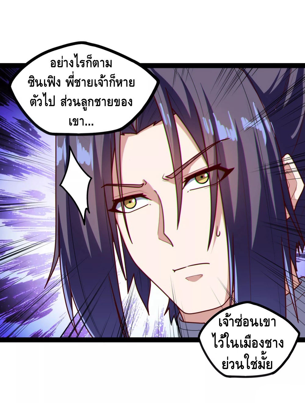 เหยียบย่ำแม่น้ำอมตะ ตอนที่ 115 หน้า 28