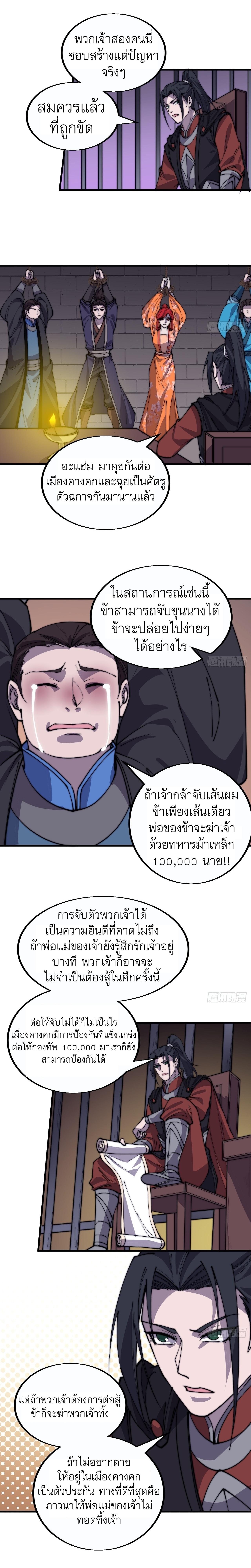 Starting a Mountain ตอนที่ 381 หน้า 8