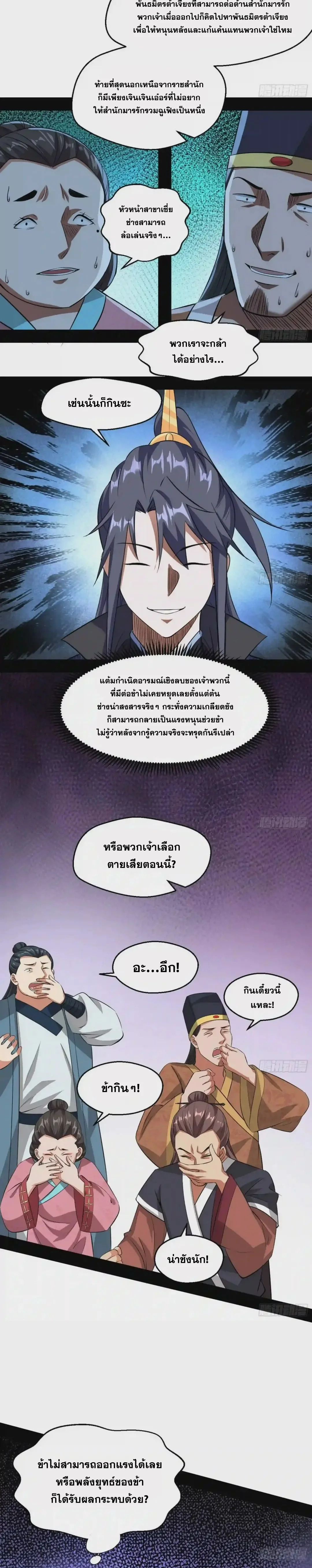 I'm an Evil God ข้าคือจักรพรรดิปีศาจ ตอนที่ 85 หน้า 11