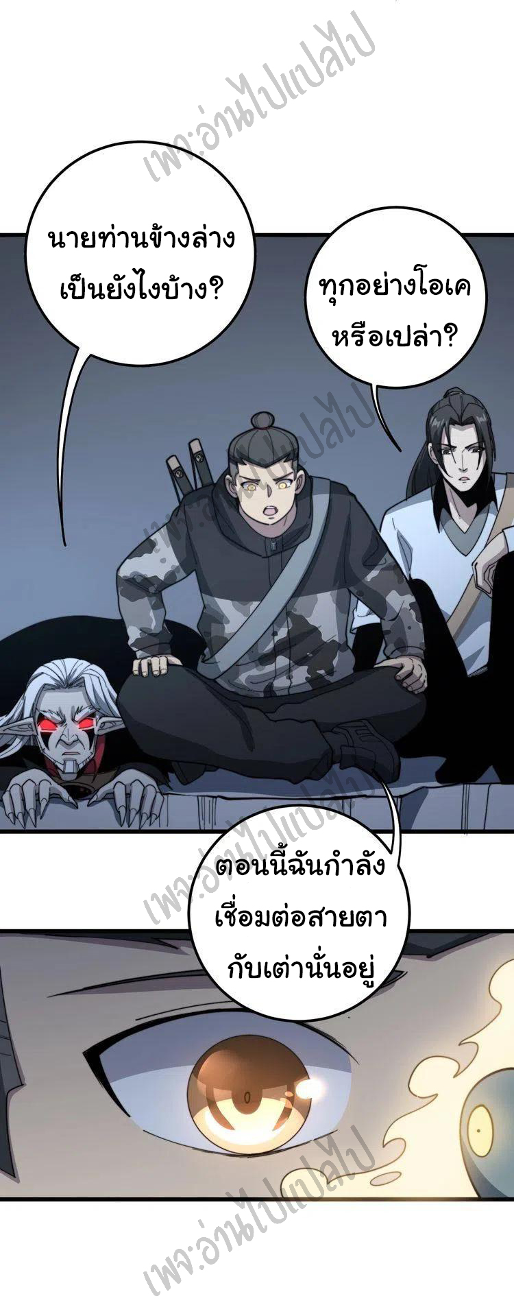 Bad Hand Witch Doctor สุดยอดพ่อมดหมอผี ตอนที่ 127 หน้า 21