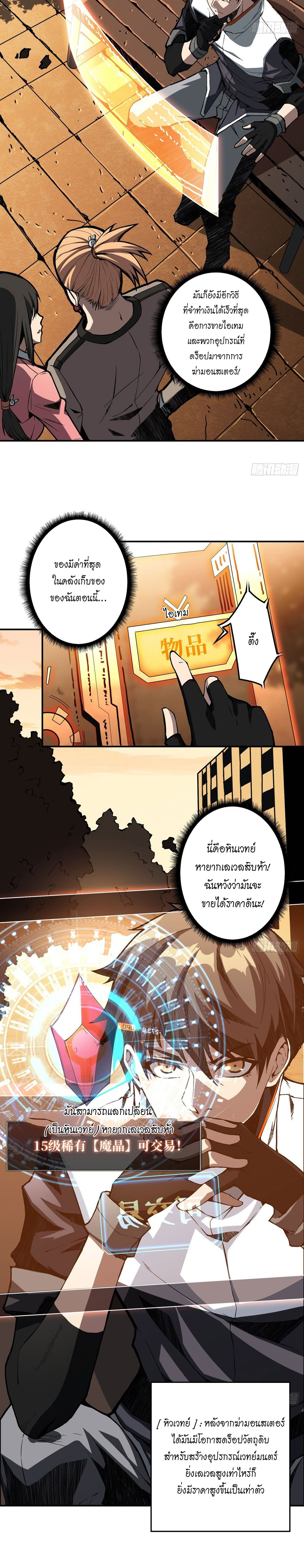 (ชนจีน) IT STARTS WITH A KINGPIN ACCOUNT - จุติจอมราชัน ตอนที่ 5 หน้า 2