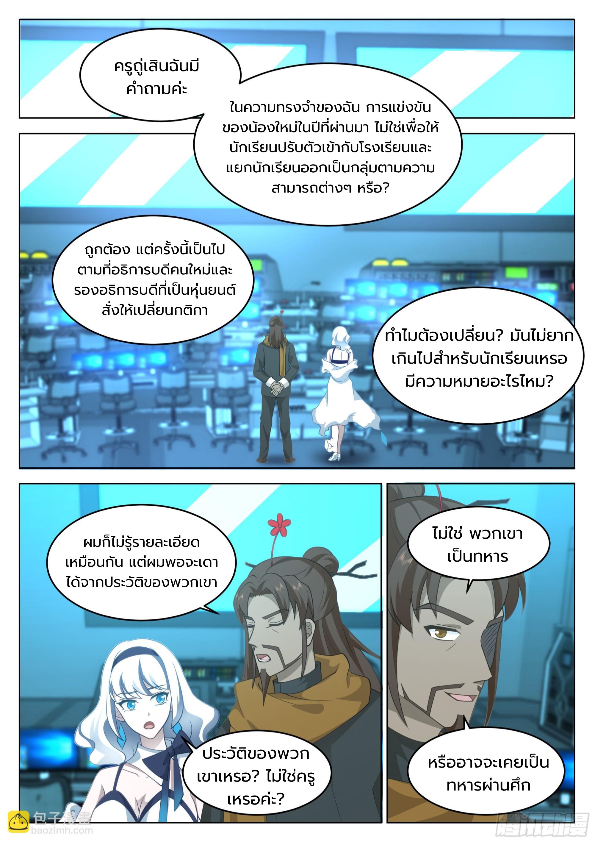 The Supreme Way ตอนที่ 67 หน้า 3