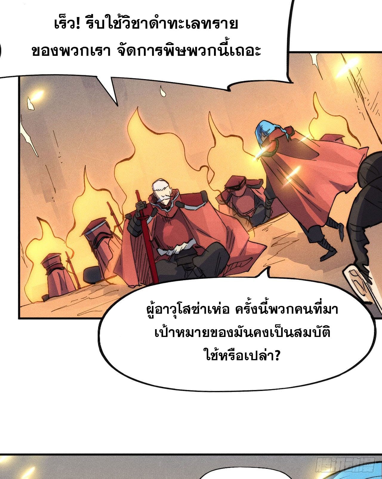ตูข้านี่แหละเทพ (ทันจีน) ตอนที่ 100 หน้า 48