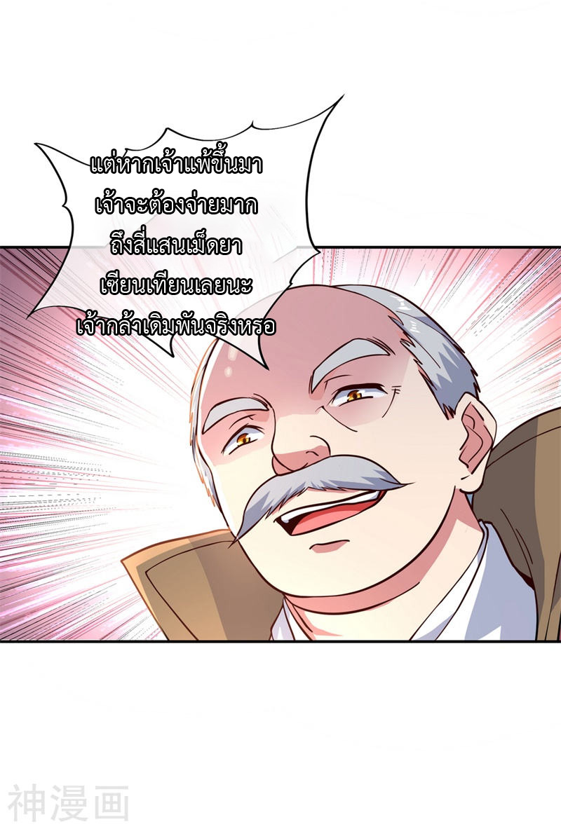 peerless battle spirit ตอนที่ 115 หน้า 4