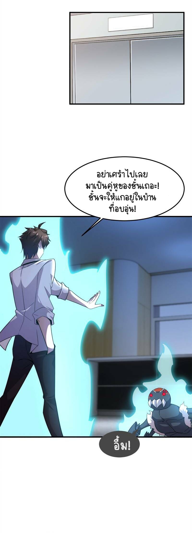 วิวัฒนาการอสูรสัตว์เลี้ยง ตอนที่ 43 หน้า 13