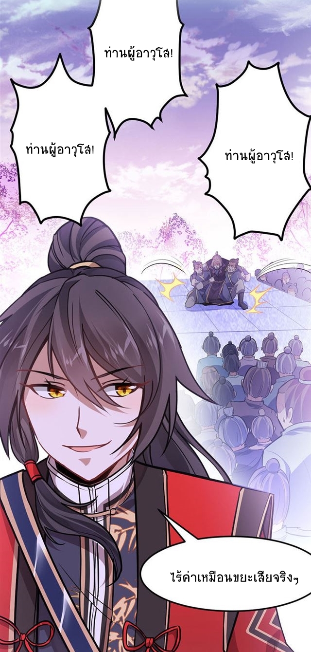 การกลับมาของจักพรรดิ์ ตอนที่ 40 หน้า 11