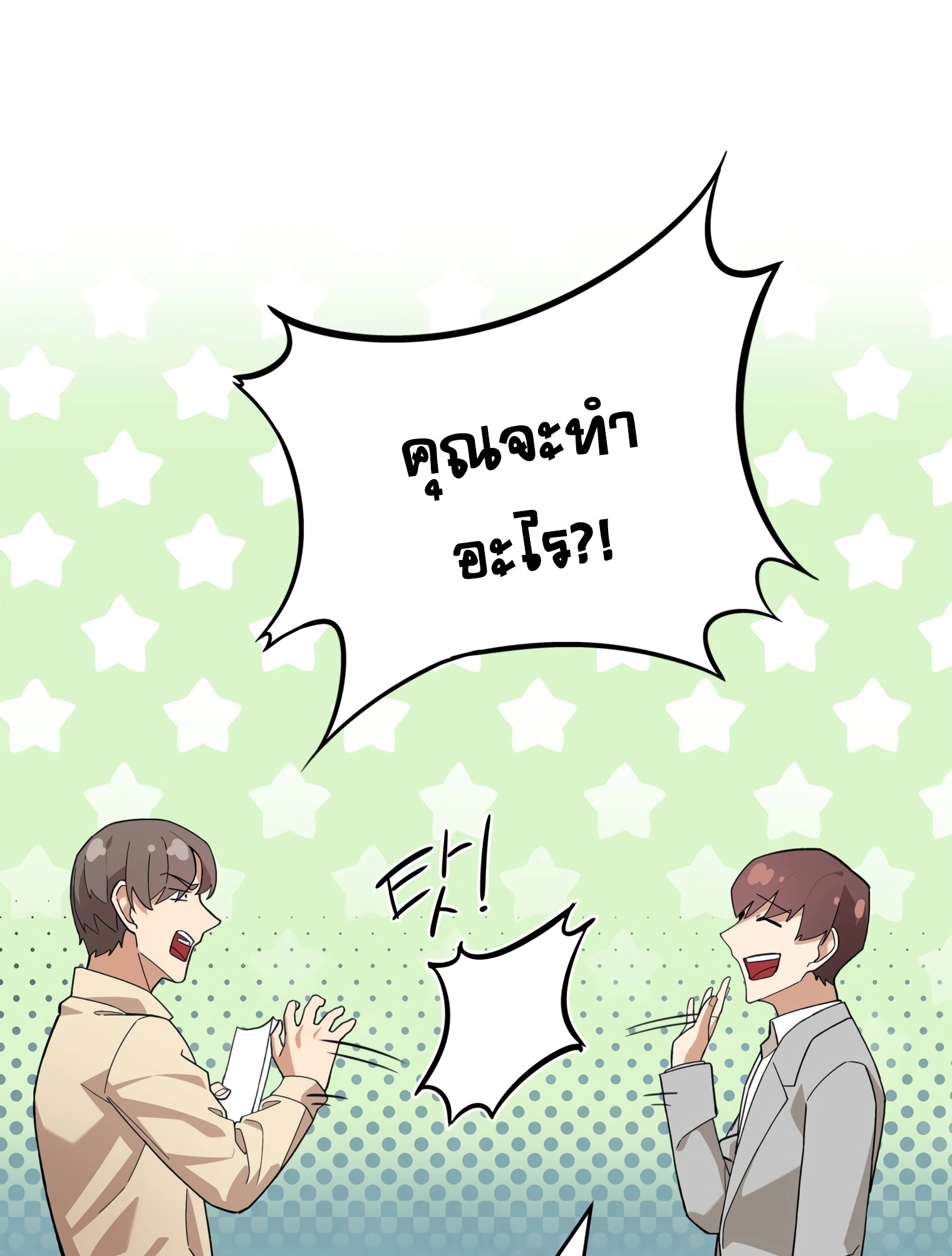 ผมเป็นนักเขียนบทที่มีระบบสปอยล์ ตอนที่ 12 หน้า 94