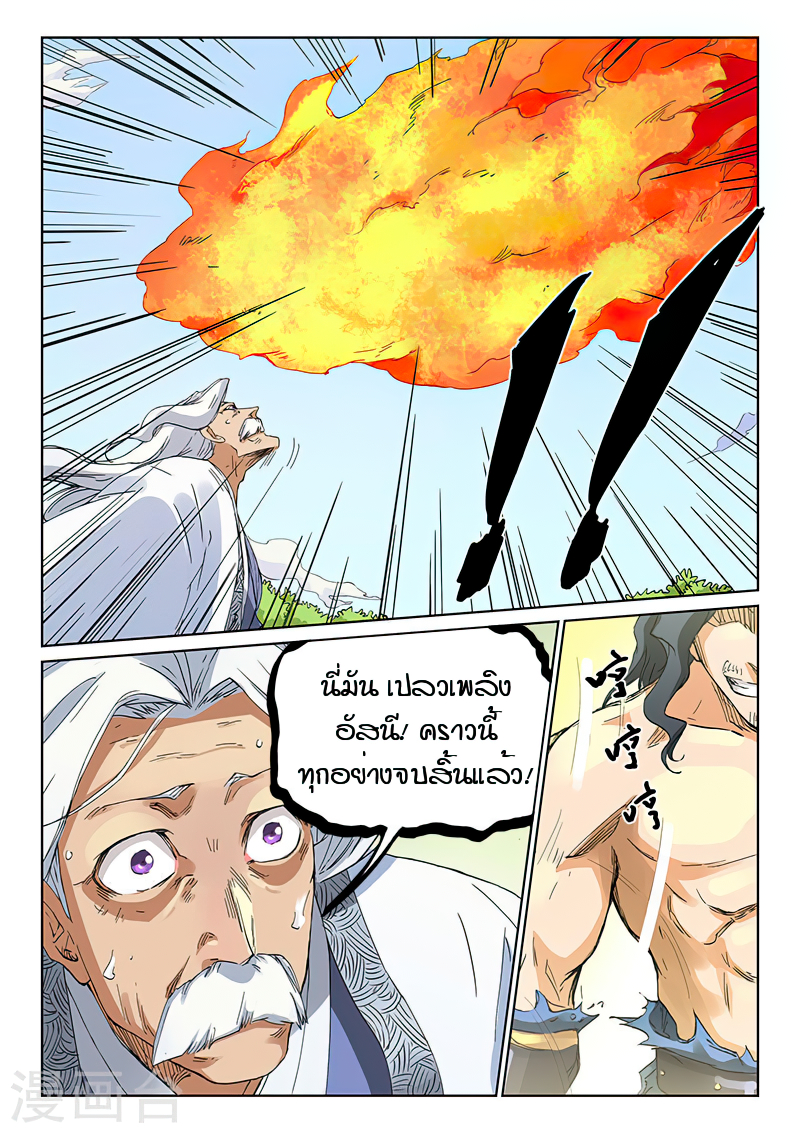 Star Martial God Techniquer ตอนที่ 187 หน้า 4