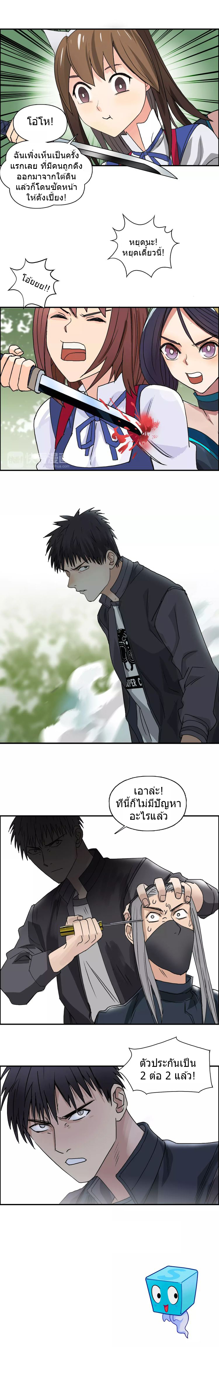 Super Cube ตอนที่ 61 หน้า 11