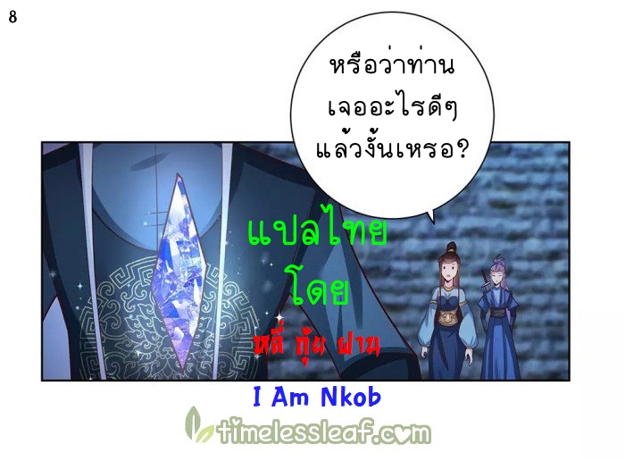 Above All Gods เทพยุทธเหนือเทวะ ตอนที่ 45 หน้า 9