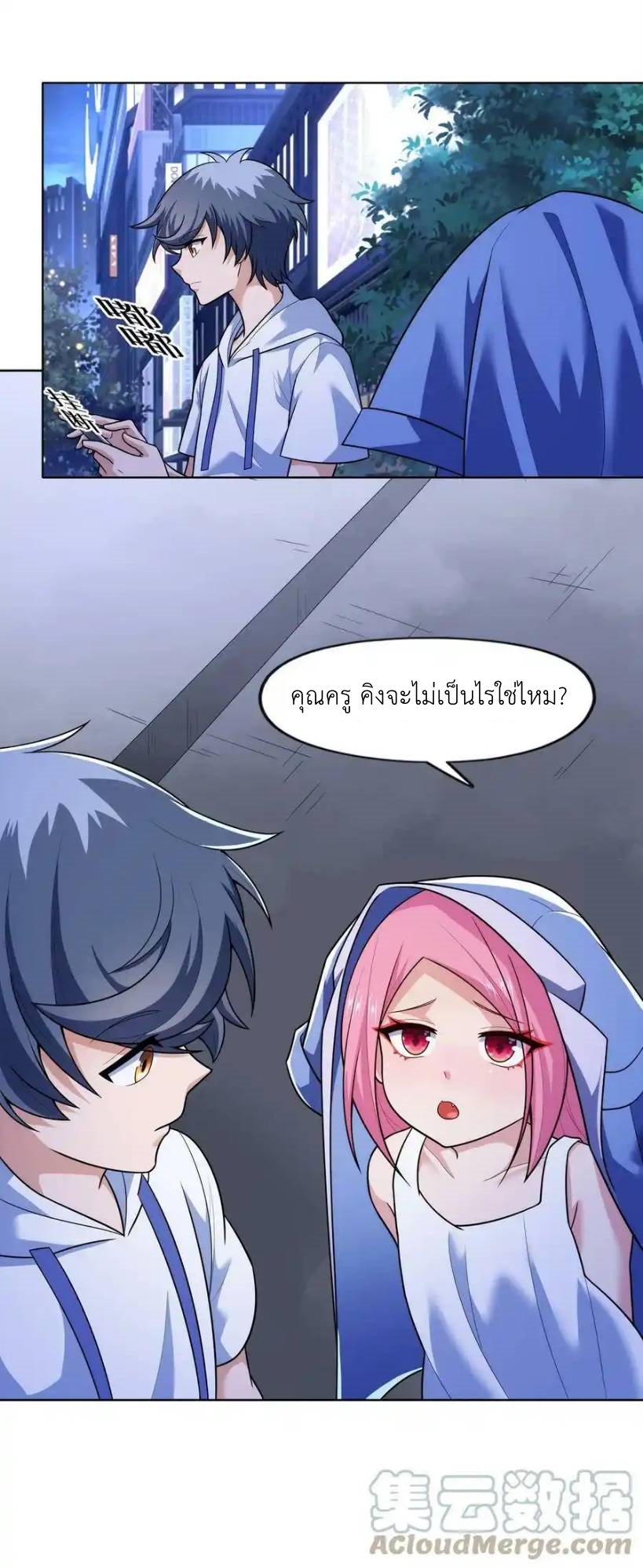 There Will Always Be Someone To Disturb My AFK Life ตอนที่ 28 หน้า 52