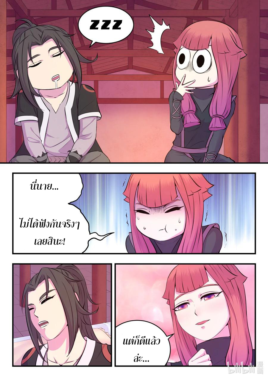 King of Spirit beast - ราชาแห่งสัตว์วิญญาณ ตอนที่ 83 หน้า 17