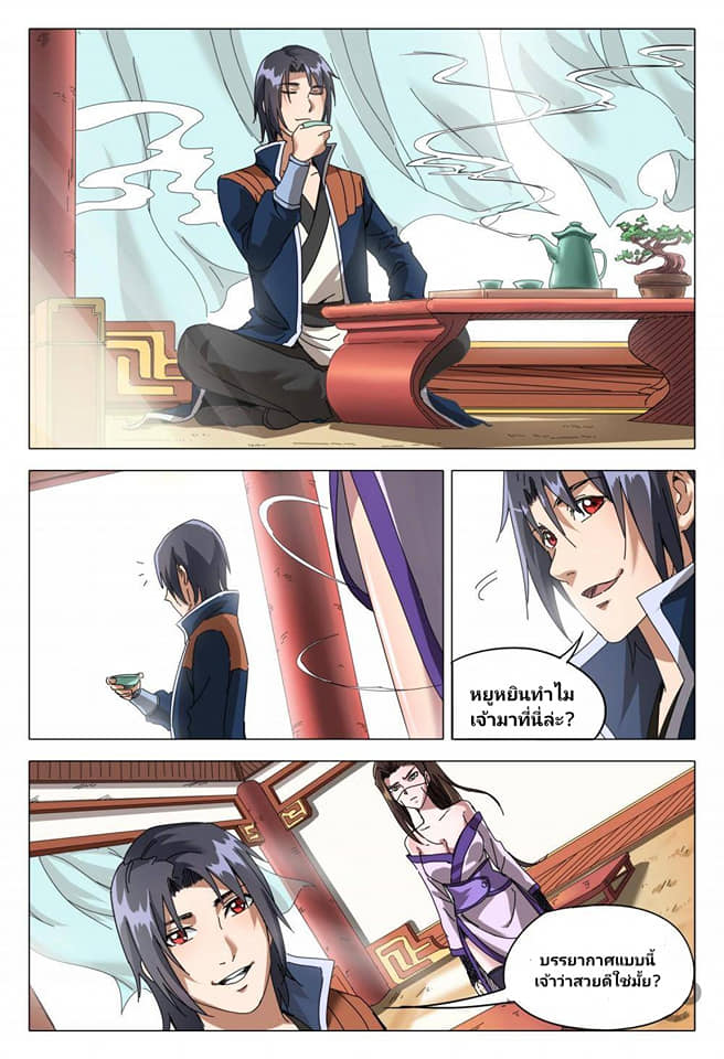 เจ้าแห่งอาณาจักรในตำนาน  Master of Legendary Realms ตอนที่ 94 หน้า 10