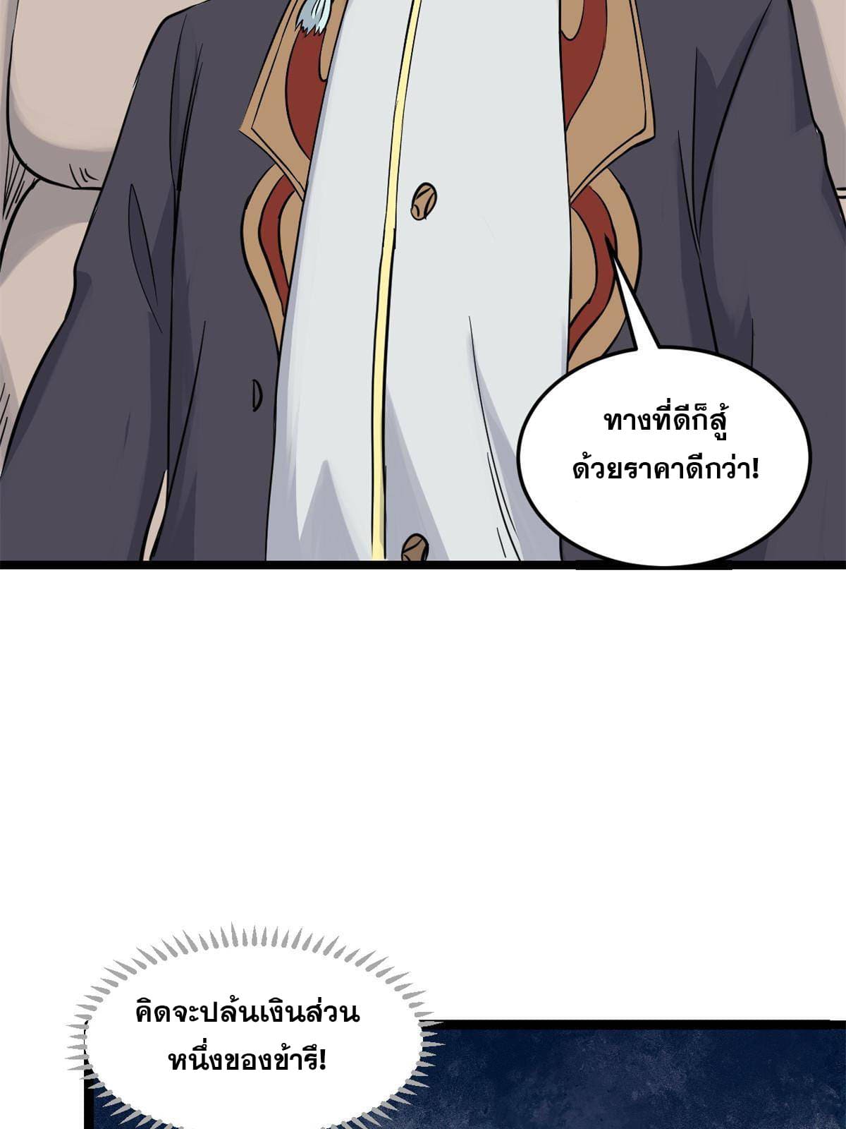 นิกายที่แข็งแกร่งที่สุด (ทันจีน) ตอนที่ 126 หน้า 58