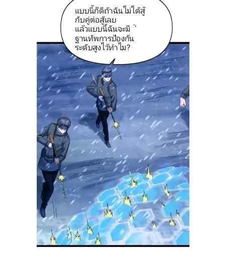 ฉันมีเซฟเฮาว์ในวันโลกาวินาศ ตอนที่ 186 หน้า 16