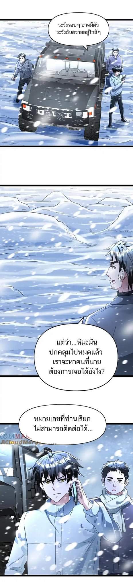 Freezing the World：I Built a Doomsday Safehouse ตอนที่ 118 หน้า 2