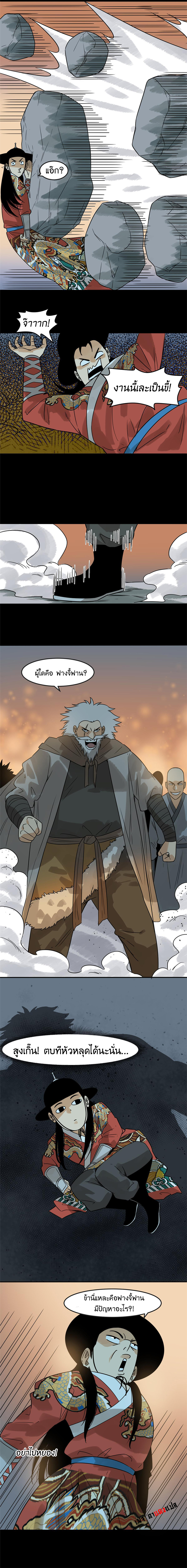 Ming Dynasty's Failure ตอนที่ 175 หน้า 5