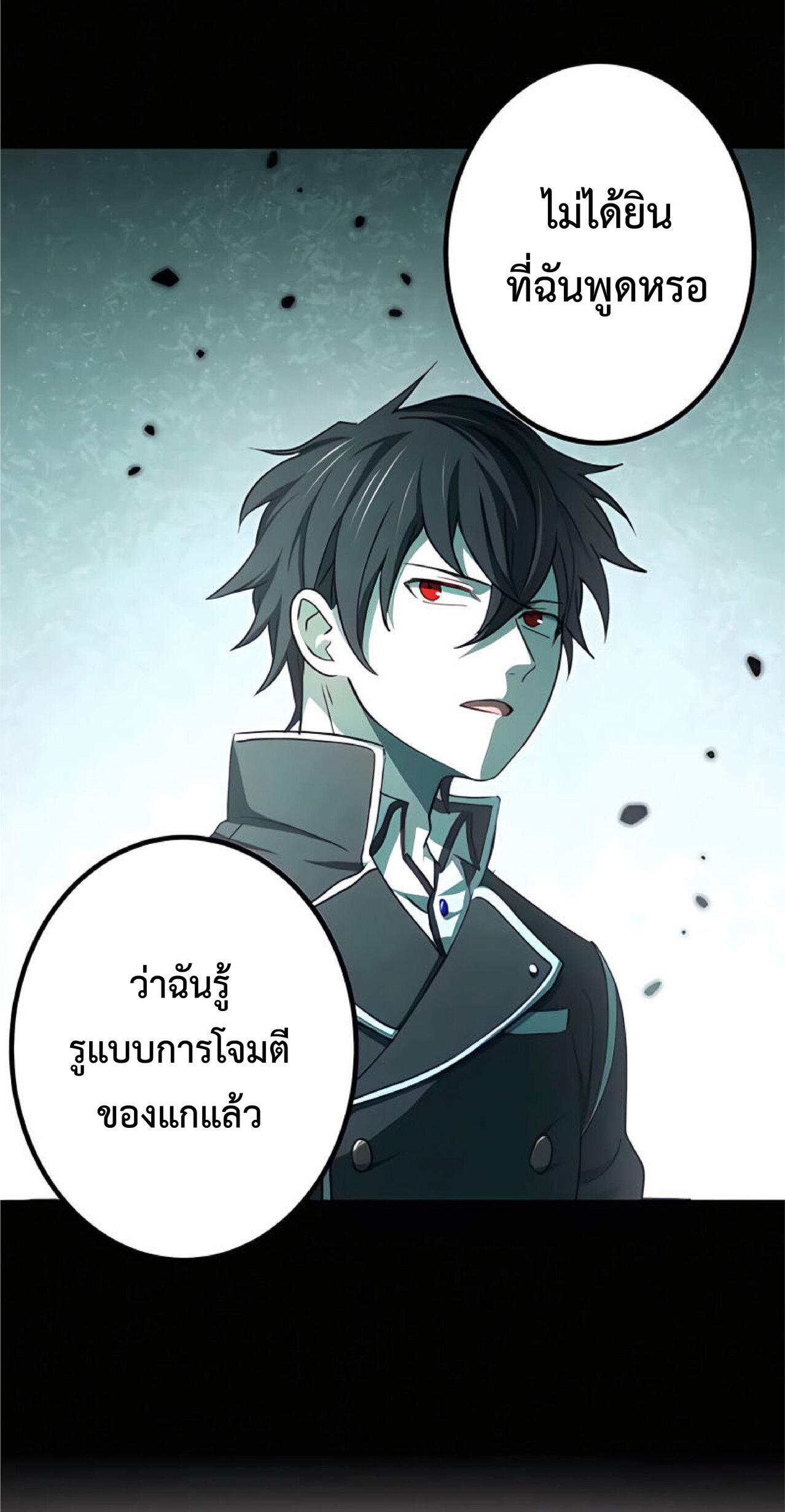 การกลับชาติมาเกิดของจอมเวทย์ต้องห้าม (Reincarnation of the Forbidden Archmage) ตอนที่ 15 หน้า 29