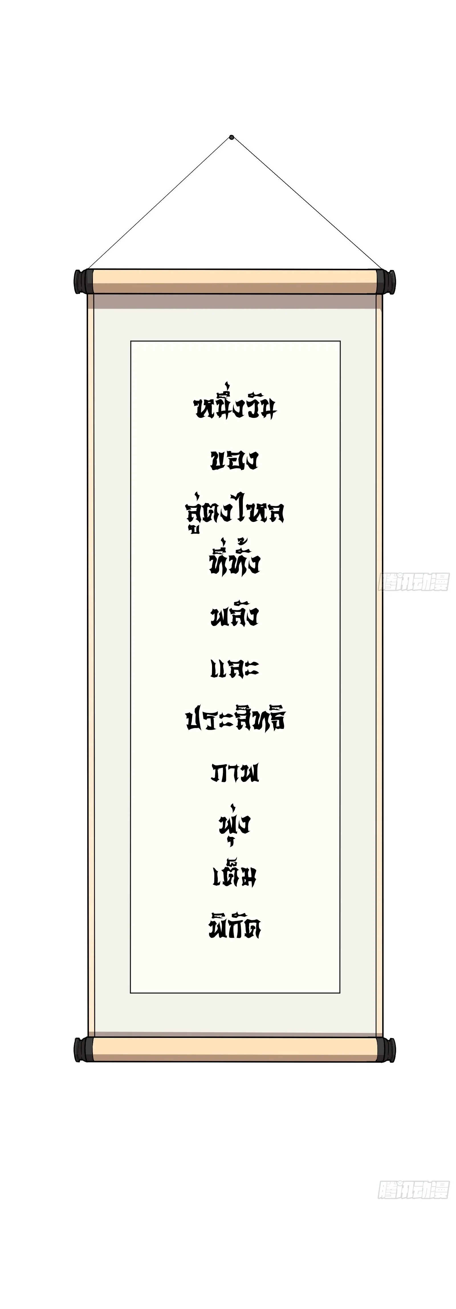ปรมาจารย์เทพสะท้านมหานคร ตอนที่ 2 หน้า 2