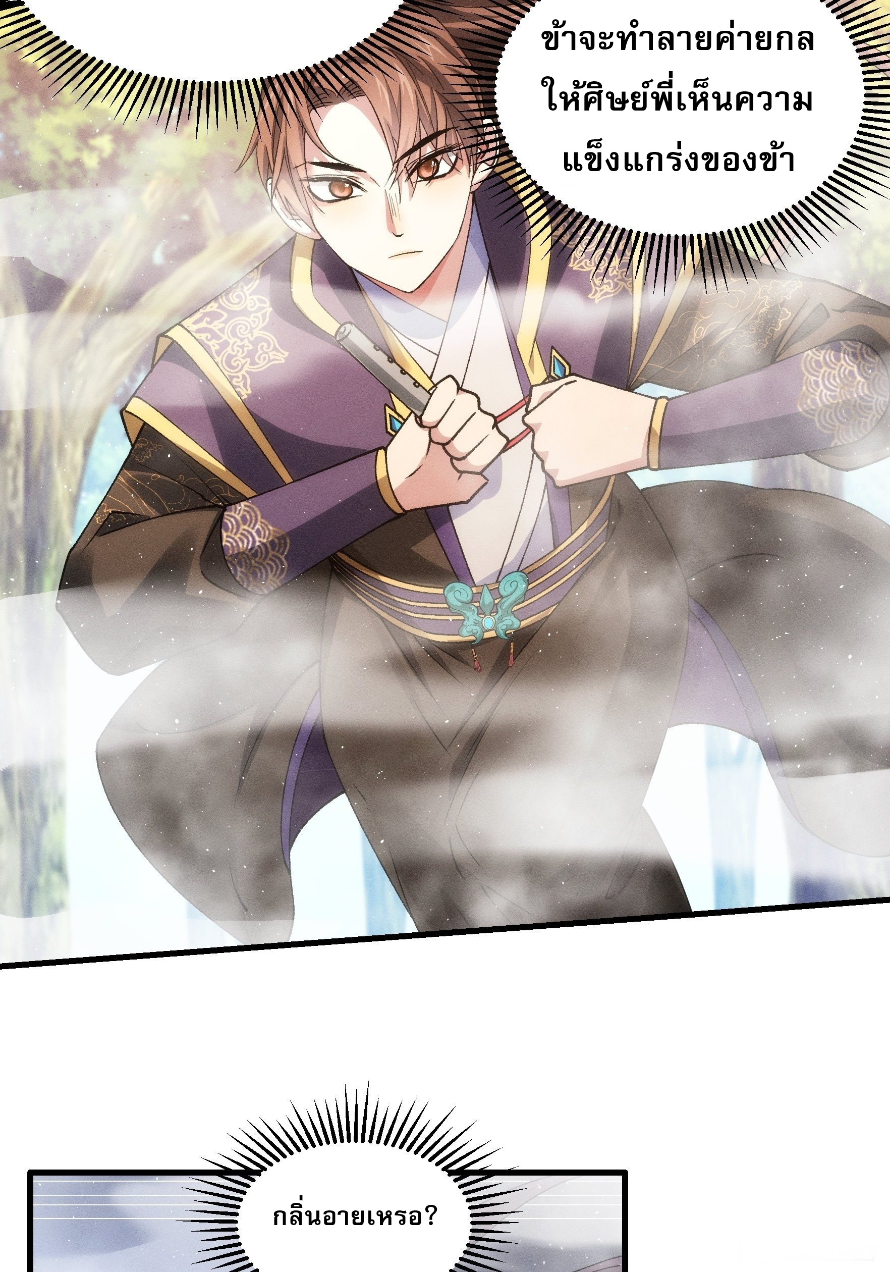 ข้าจะกำหนดชะตาตัวเอง ทันจีน ตอนที่ 30 หน้า 23