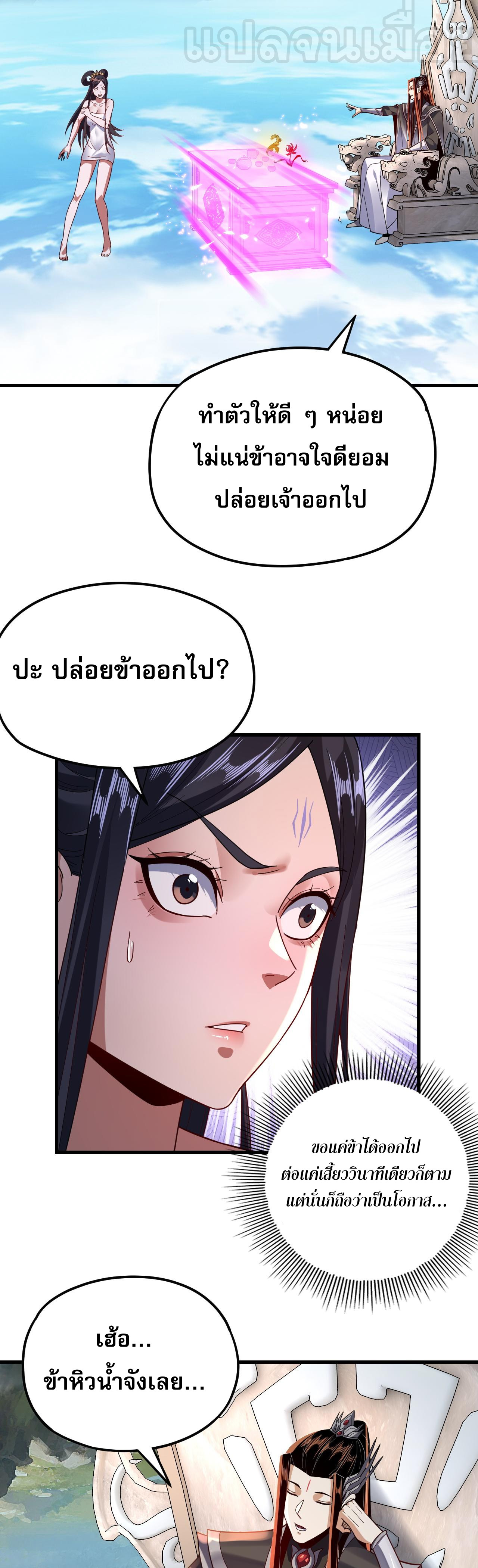 ข้าคือจอมวายร้ายผู้ยิ่งใหญ่ (ชนจีนก่อนใคร) ตอนที่ 110 หน้า 21