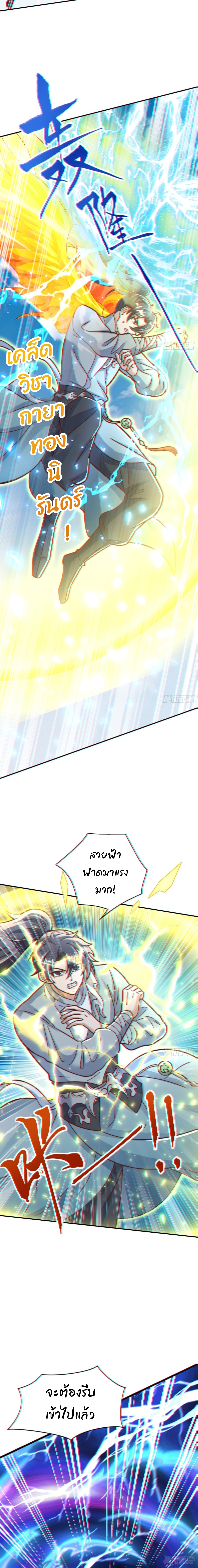 เทพเซียนหมื่นวิถี ตอนที่ 87 หน้า 13