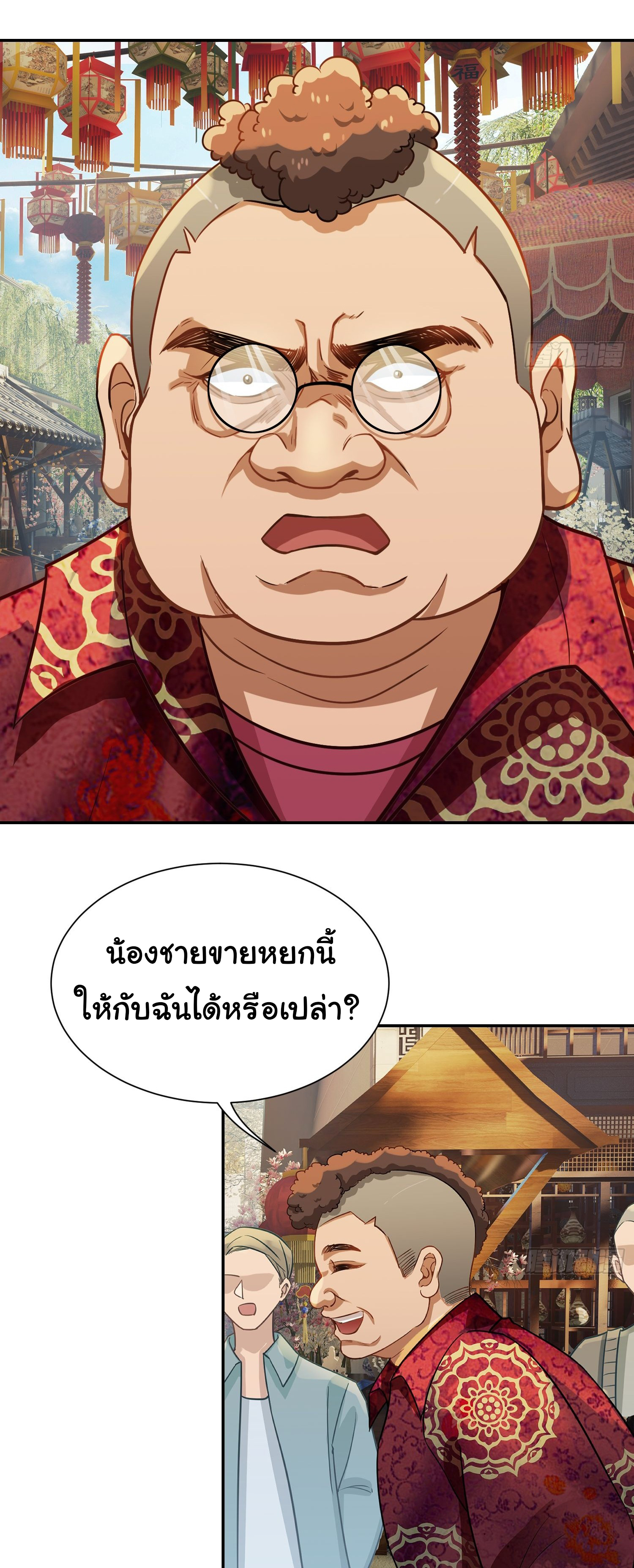คำสั่งราชามังกร! ตอนที่ 13 หน้า 23