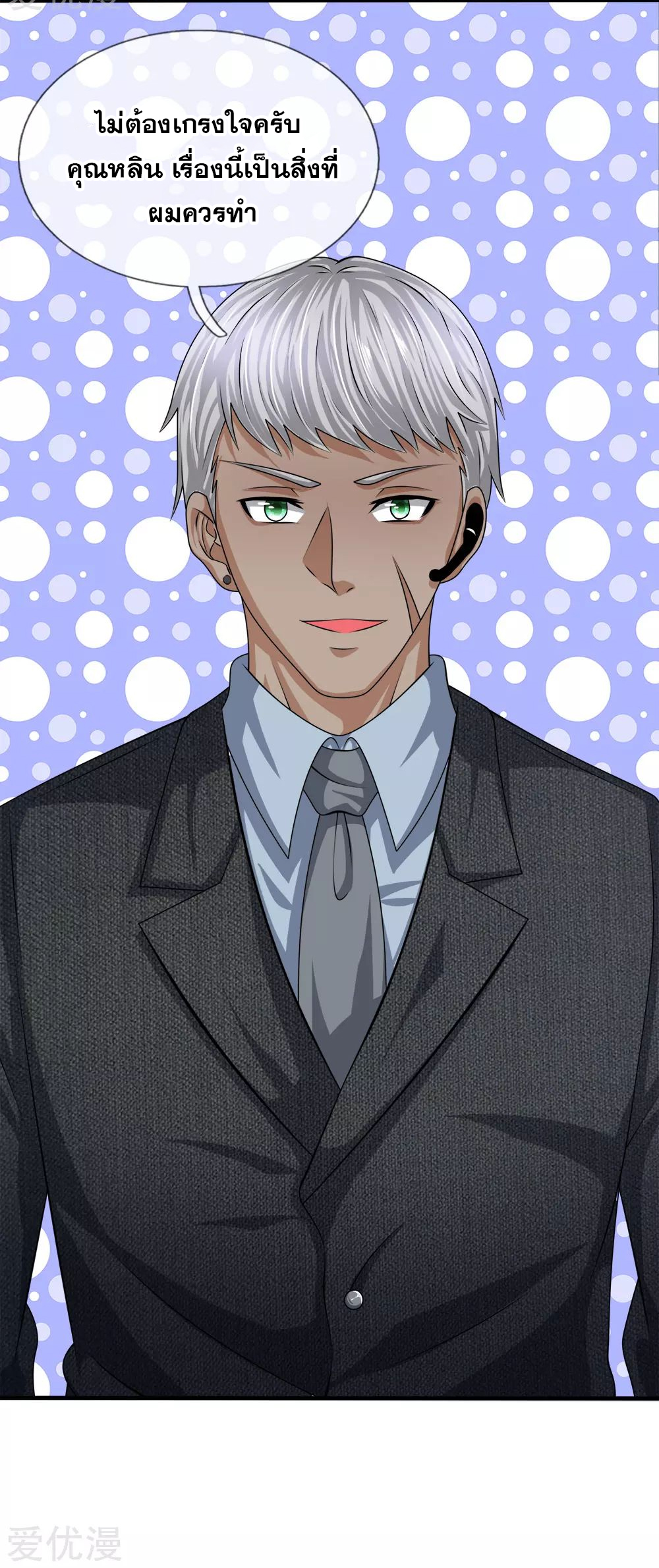 นครเซียนแห่งผู้ต่อต้านสวรรค์ ตอนที่ 84 หน้า 17