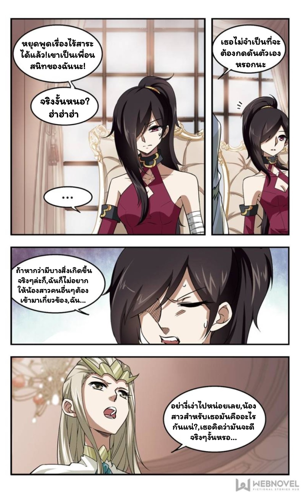 จอมเวทย์กังฟู ตอนที่ 16 หน้า 6