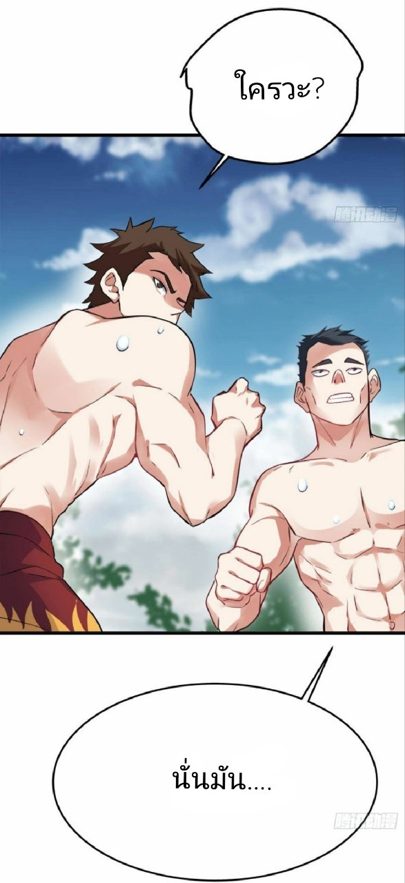 ผมพึ่งกลายเป็นคนรวยที่สุดในวันสิ้นโลก ตอนที่ 18 หน้า 9