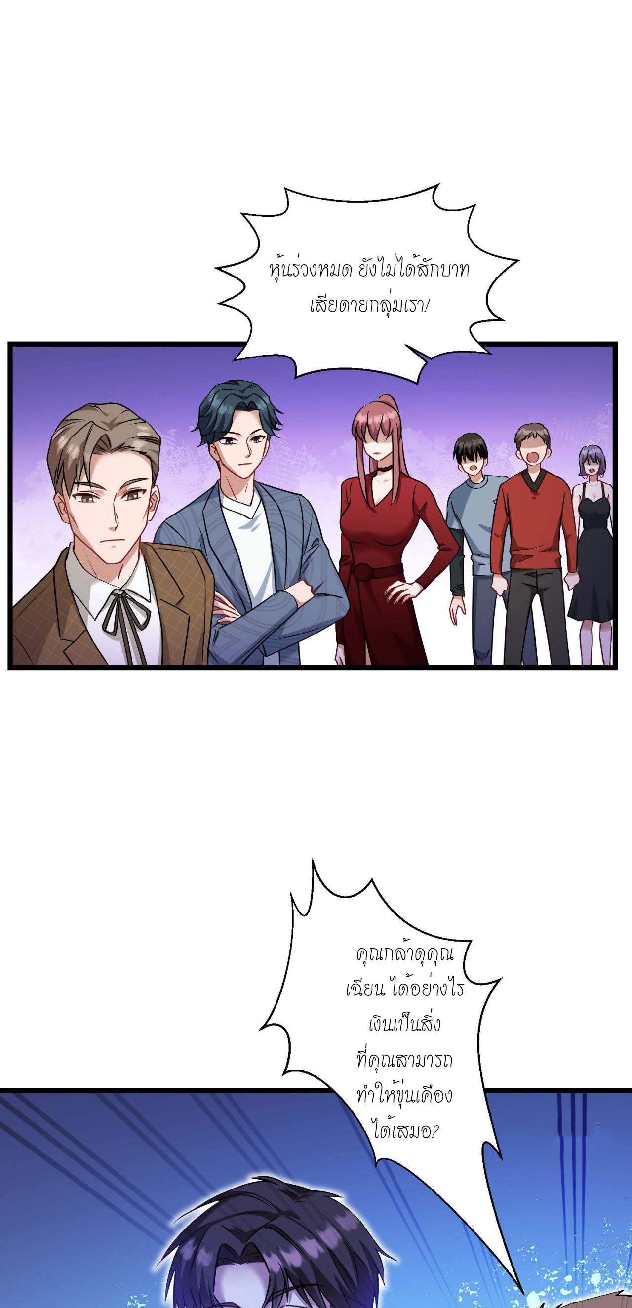 ผมไปเกาะสาวสวยกิน, แต่ตอนนี้ฉันเป็นคนร่ำรวยแล้ว~ ตอนที่ 8 หน้า 48