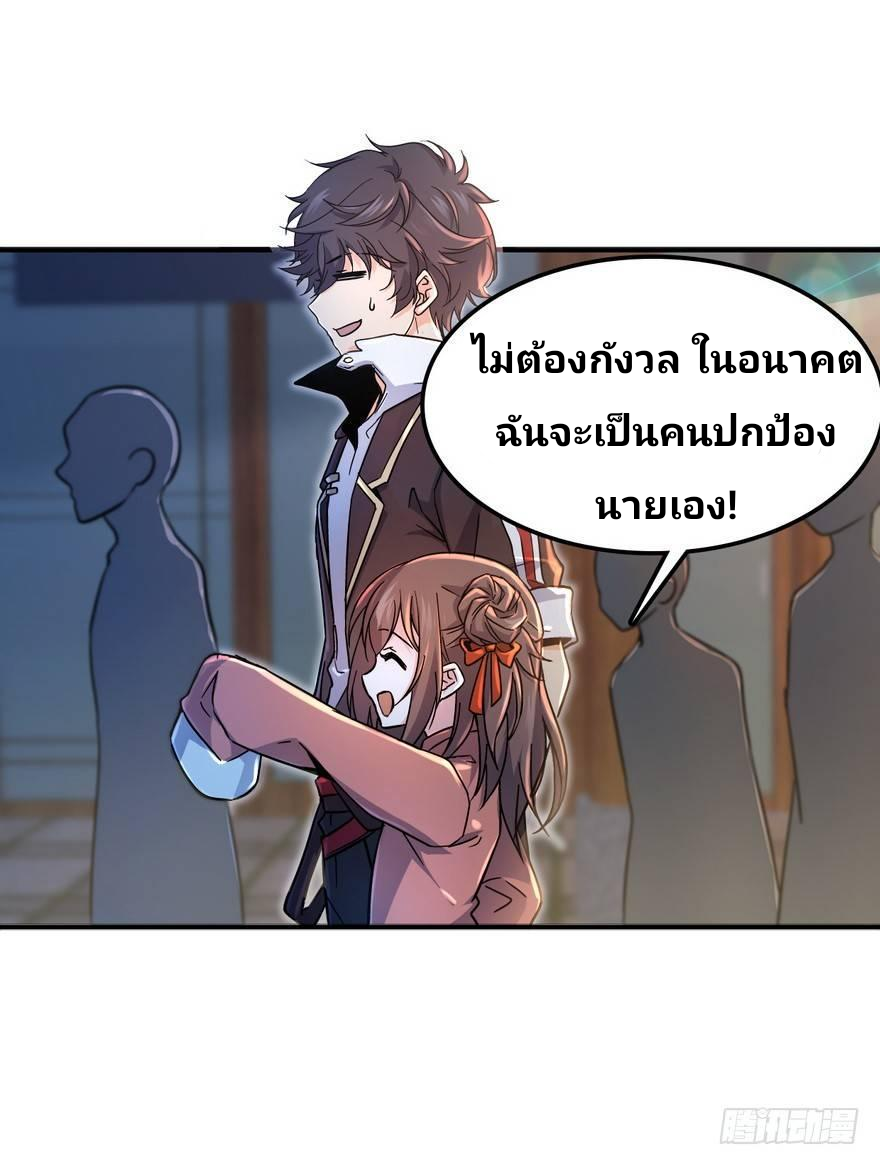 The new life of the Kuan King-ชีวิตใหม่ของราชาจอมกวน ตอนที่ 5 หน้า 29