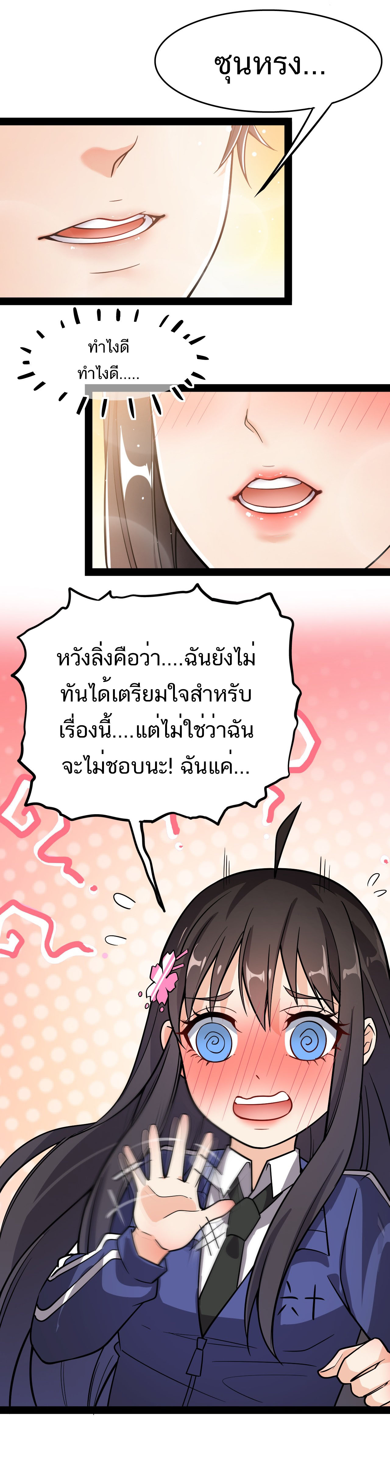 The Daily Life of the Immortal King ตอนที่ 21 หน้า 3