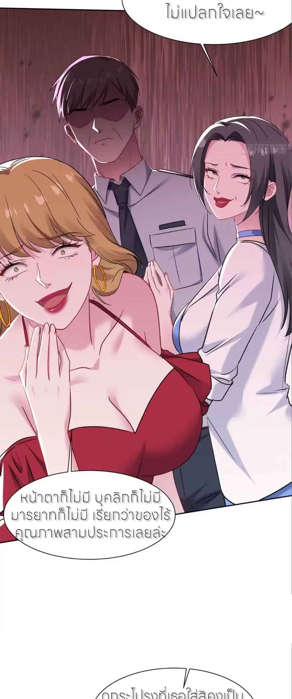 ผมไปเกาะสาวสวยกิน, แต่ตอนนี้ฉันเป็นคนร่ำรวยแล้ว~ ตอนที่ 314 หน้า 16